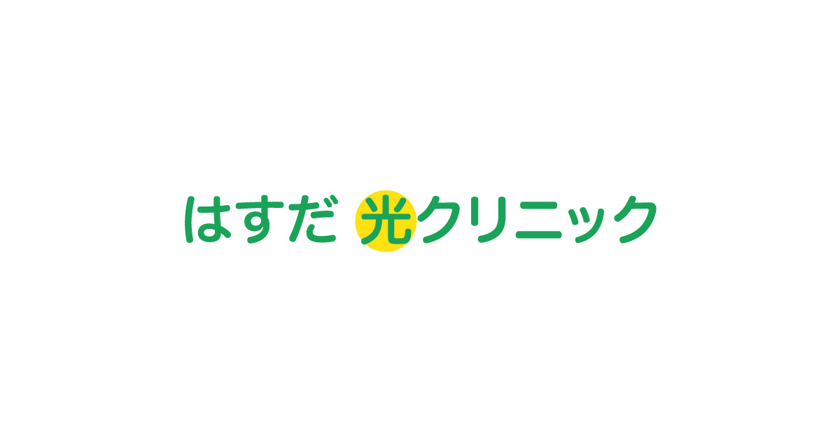 はすだ光クリニックの外観
